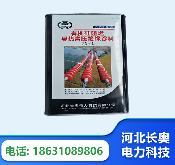 徐州有机硅阻燃导热高压绝缘涂料